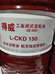 <b>CKD-150工業(yè)閉式齒輪油</b>