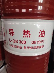 <b>導(dǎo)熱油 L-QB300</b>