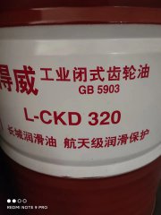 <b>L-CKD320工業(yè)閉式齒輪油</b>