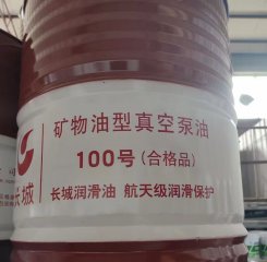 <b>100號礦物型真空泵油</b>