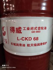 <b>L-CKD68 工業(yè)閉式齒輪油</b>