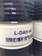 <b>L-DAH 46 回轉(zhuǎn)式（螺桿）空氣壓縮機(jī)油</b>